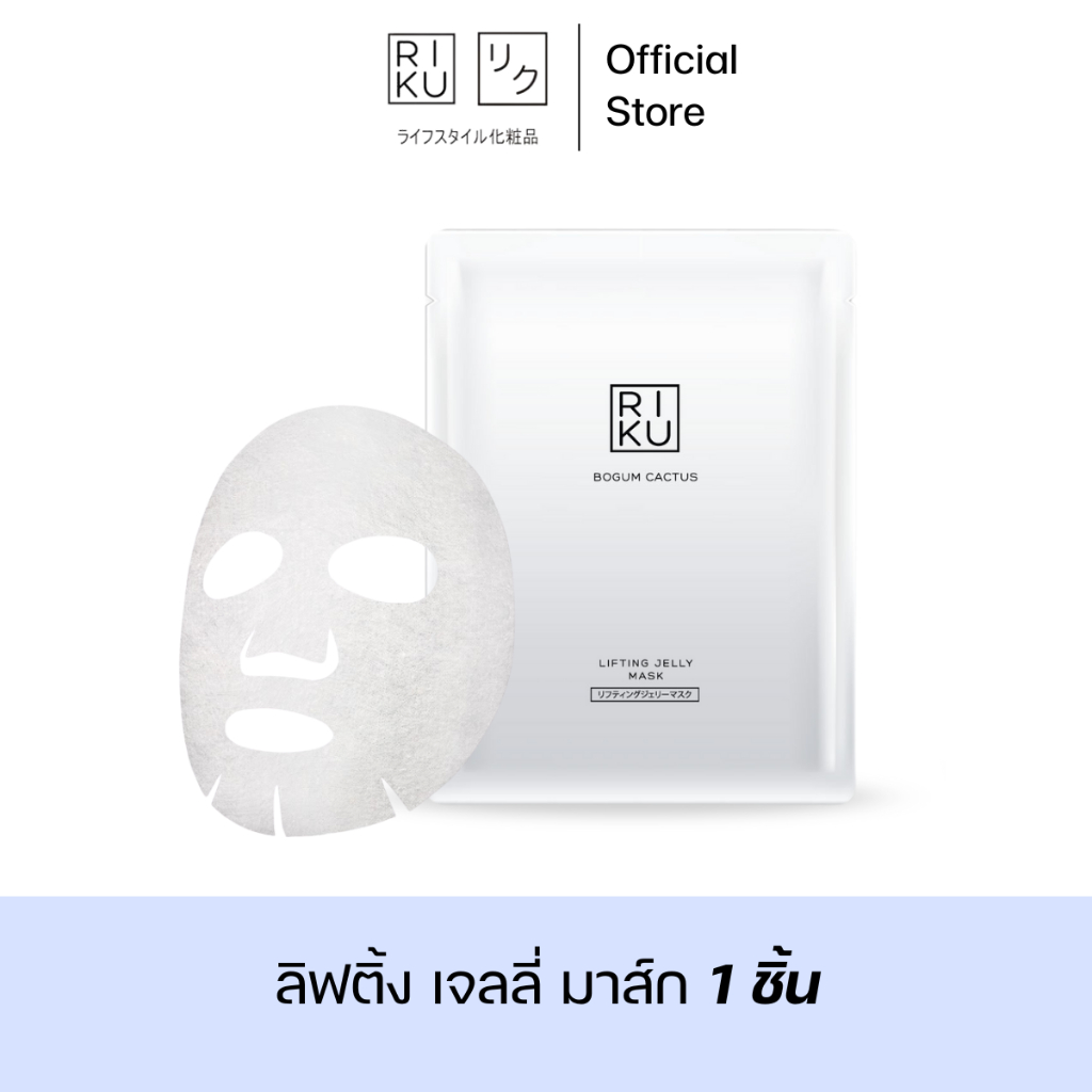 RIKU Bogum Cactus Jelly Lifting Mask 1 แผ่น มาสก์เจลลี่ที่มากกว่าการบำรุง เหมาะกับทุกสภาพผิว