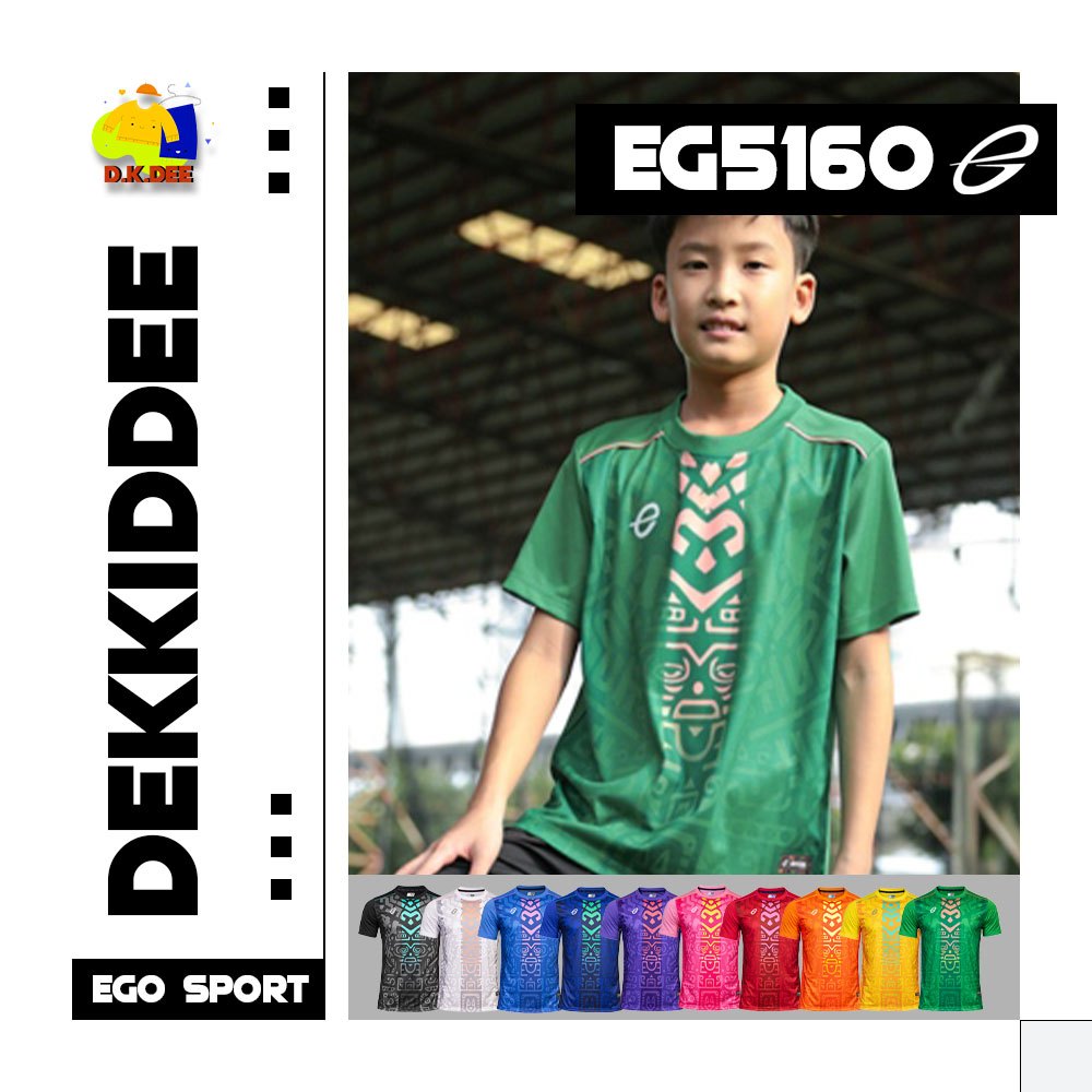 ยิ่งเยอะยิ่งคุ้ม เสื้อกีฬาสำหรับเด็ก เสื้อฟุตบอล ลายมัดย้อม EGO SPORT รหัส EG5160KIDS (เด็ก) แท้100%