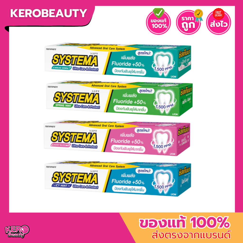 SYSTEMA ยาสีฟัน ซิสเท็มม่า อัลตร้า แคร์ แอนด์ โพรเทคท์ 40 g. / 80 g. / 140 g.