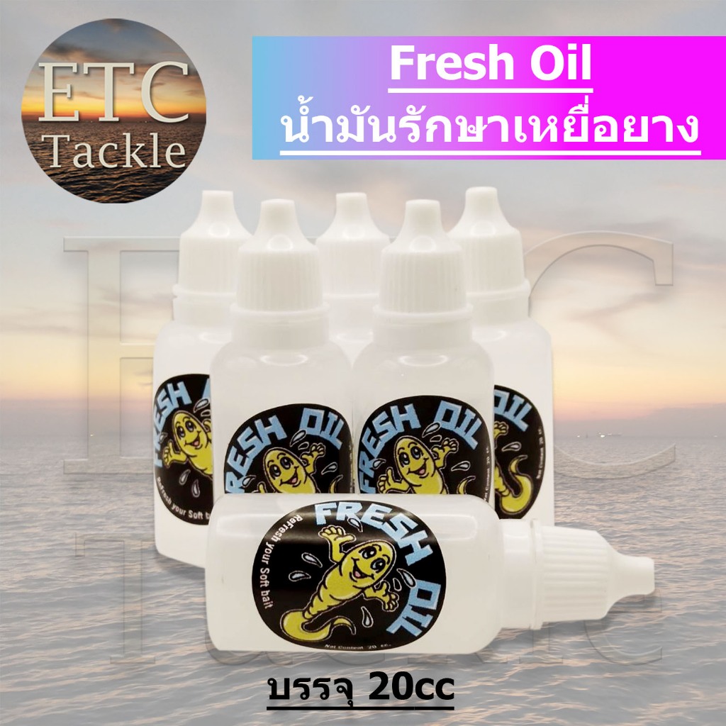 FRESH OIL น้ำมันเคลือบเหยื่อยาง ช่วยถนอมและรักษาเหยื่อยาง
