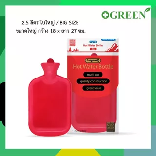 LONGMED กระเป๋าน้ำร้อน ขนาดใหญ่ 2.5 ลิตร / 0.7 ลิตร HOT WATER BOTTLE ประจำเดือน ถุงประคบร้อน