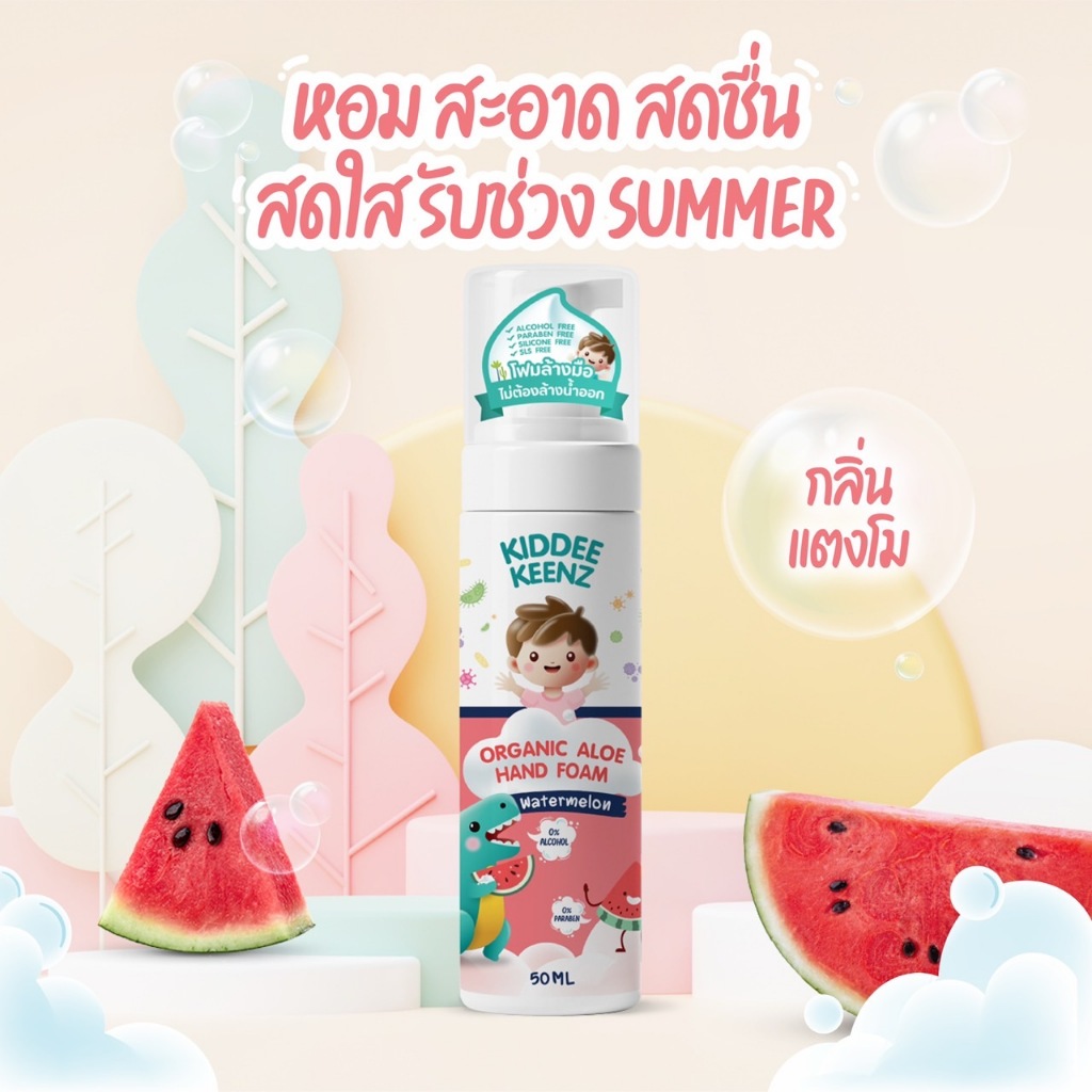 KIDDEE KEENZ คิดดี้ คีนซ์ โฟมล้างมือ ไม่ต้องล้างน้ำออก กลิ่นแตงโม พกพาสะดวก อ่อนโยนต่อผิวเด็ก ด้วยสา