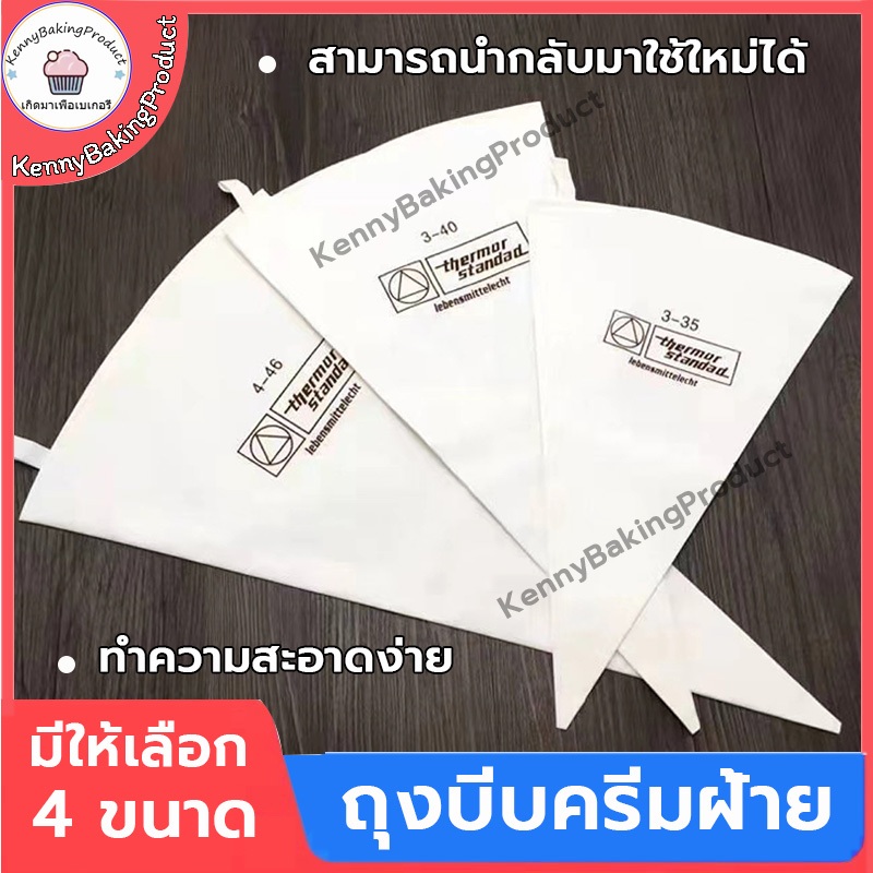 🌈ส่งฟรี🌈 ถุงบีบครีมฝ้าย 6 ขนาด ถุงบีบครีม ถุงบีบ ถุงบีบวิปครีม ป้องกันการระเบิด ทนทาน ถุงรีดนมเค้ก ถุงรีดนม