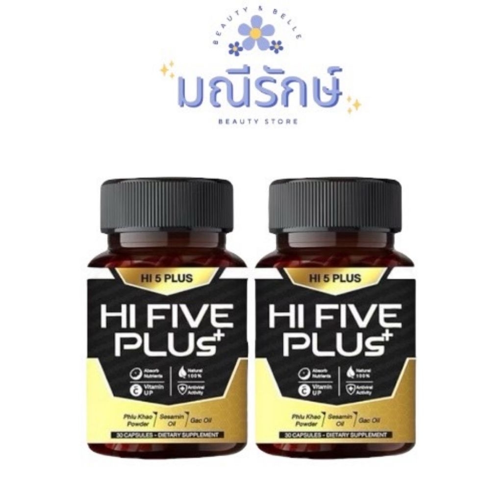 Hi 5 Plus HI FIVE PLUS+ ไฮไฟว์พลัส ฟื้นฟูภูมิคุ้มกัน ภูมิคุ้มกันบกพร่อง 30​ แคปซูล​ พร้อมส่ง