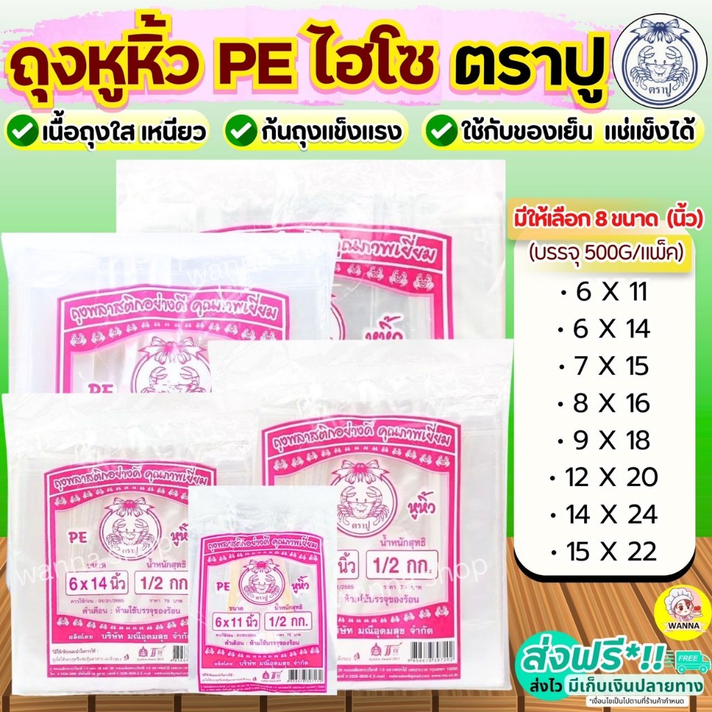 🔥ส่งฟรี🔥 ถุงหิ้ว PE ตราปู 500กรัม/แพค Winner  ถุงปูชมพู ถุงไฮโซ ถุงหูหิ้ว ถุงหิ้วไฮโซ ถุงหูหิ้วใส ถุงหิ้วใส ถุงหิ้วพลาส