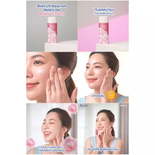 บิโอเร ยูวี อะควา ริช วอเตอร์รี เจล สูตรน้ำ เนื้อเจล SPF50+ PA++++ ปริมาณ 90 มล.