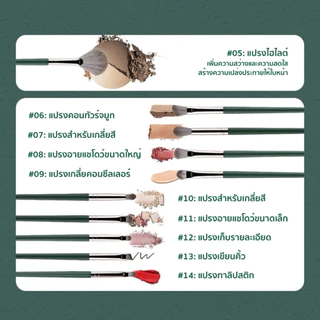 ListonX ชุดแปรงแต่งหน้า(เขียวเหนี่ยวทรัพย์) เกรดพรีเมียม 14 ชิ้น (ขนนุ่มพิเศษ) | ชุดแปรงแต่งหน้ามืออาชีพ