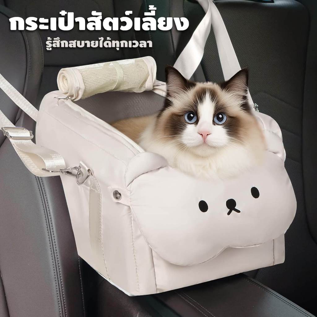 กระเป๋าแมวอเนกประสงค์ มีสายรัดความปลอดภัยคู่ เบาะนุ่มเบาะรถสัตว์เลี้ยงเหมาะสำหรับแมวสุนัขเดินทาง