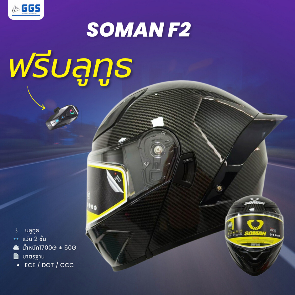 SOMAN F2 หมวกกันน็อคเต็มใบ-ยกคาง แถมฟรีบลูทูธ! ทรงสปอร์ตรุ่นใหม่ล่าสุดมีแว่น 2 ชั้น นวมถอดซักได้