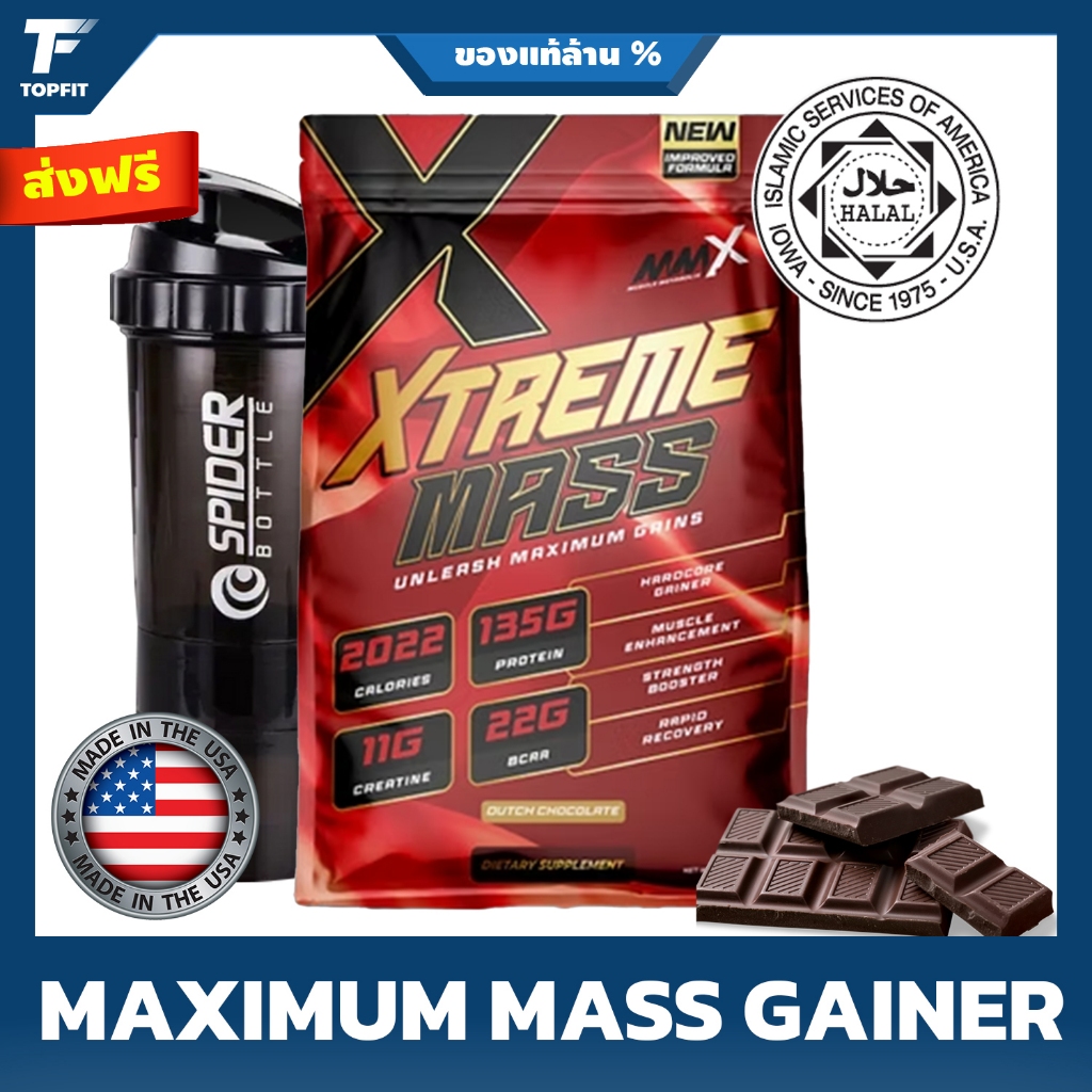 MMX Muscle Metabolix Xtreme Mass (8.8LBS) Dutch Chocolate เวย์โปรตีนเพิ่มน้ำหนัก เพิ่มกล้ามเนื้อ ฮาล