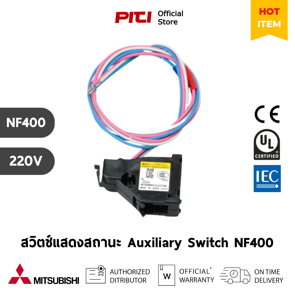 Mitsubishi สวิตช์แสดงสถานะ NF400 ( CW, SW, SEW, HEW ) AC 220VAC, Auxiliary Switch (Pre Order 60 วัน)