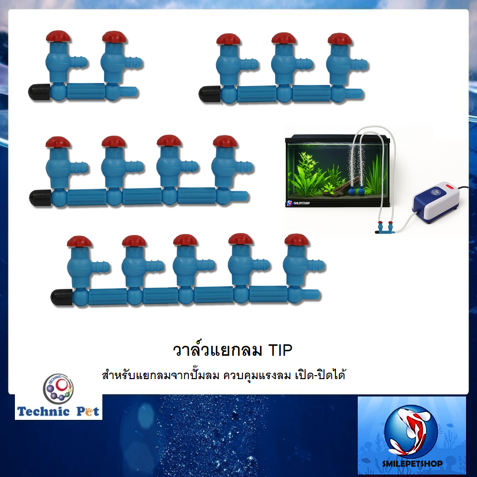 วาล์วแยกลม TIP (ใช้สำหรับแยกลมจากปั๊มลม ควบคุมแรงลม เปิด-ปิดได้)
