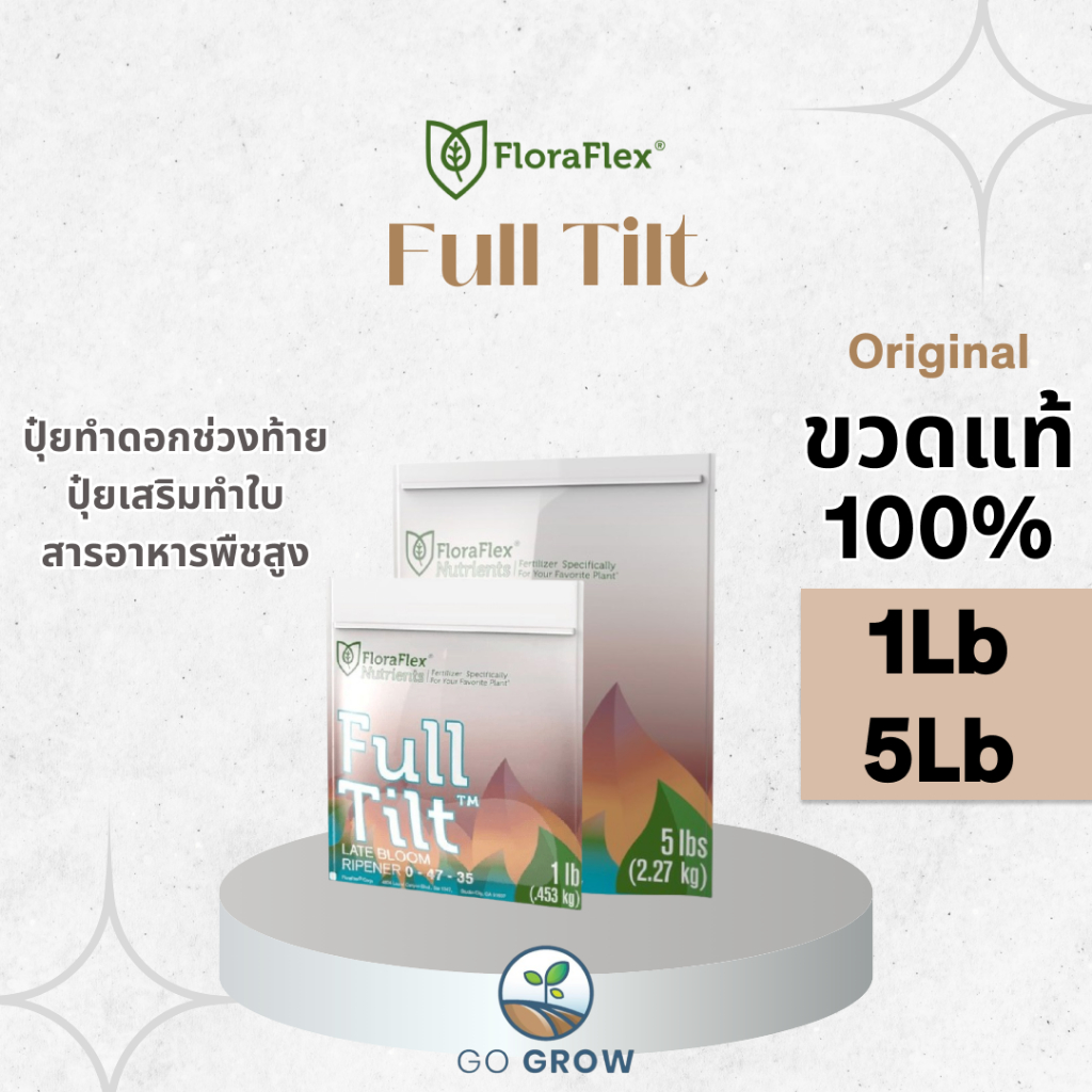 [ของแท้] FloraFlex Full Tilt 1Lb ,5Lb Soluble Fertilizer ปุ๋ยทำดอกช่วงท้าย ให้สารอาหารพืช