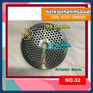 อุปกรณ์เครื่องบดเนื้อ No.32 + มีดไต! รูขนาด 5-16มม. เลือกได้ เครื่องเดียวปลดล็อครสชาติ N แบบ!