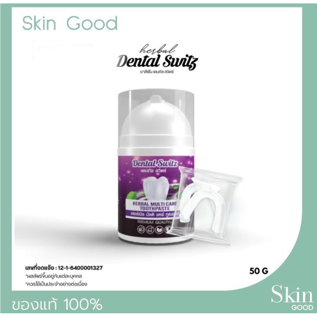 เจลฟอกสีฟัน ยาสีฟันเดนทัลสวิตซ์ Dental Switz Herbal Multicare Toothpaste