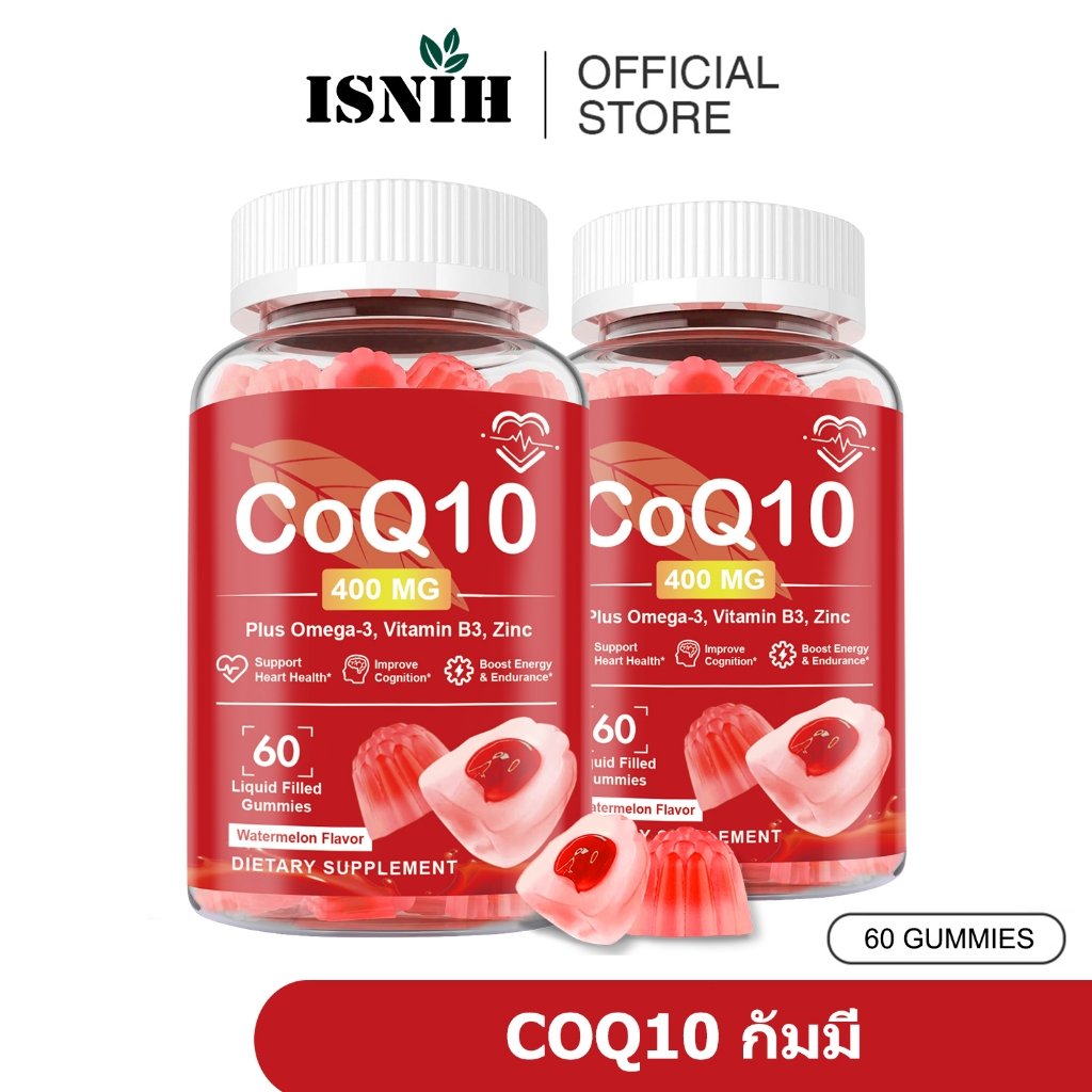 ISNIH COQ10 Gummies Coenzyme Q10 กัมมี่ Vitamin B Omega-3 Zinc ซิงค์ ให้พลังงาน บํารุงสุขภาพหัวใจ
