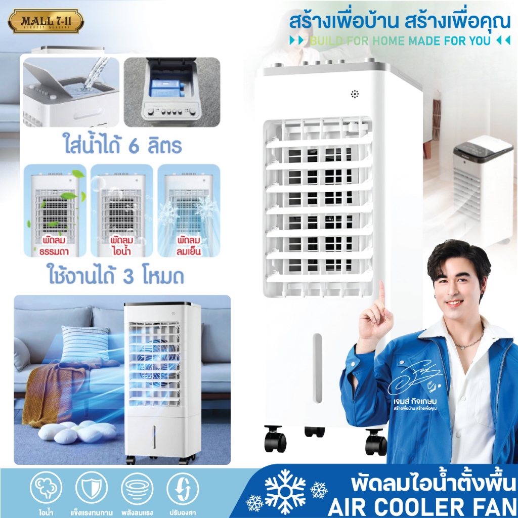 PAE-331 พัดลมไอเย็น พัดลมไอน้ำ พัดลม พัดลมปรับอากาศ ถังเก็บน้ำ 6 ลิตร