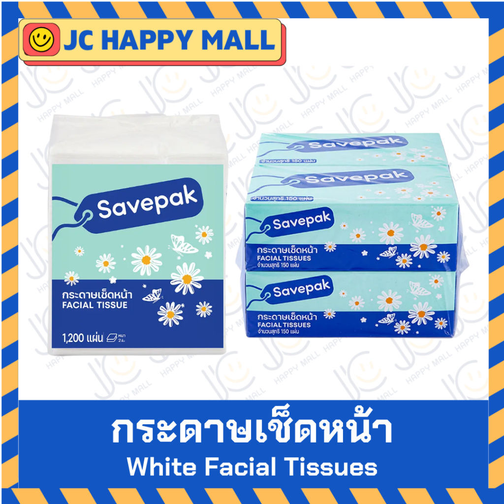 SAVEPAK กระดาษเช็ดหน้า กระดาษชำระ กระดาษทิชชู่ SAVEPAK White Facial Tissue **1,200 แผ่นต่อแพ็ค / 150