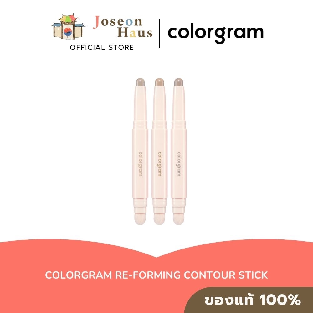 Colorgram Re-Forming Contour Stick คัลเลอร์แกรม รี-ฟอร์มมิ่ง คอนทัวร์สติ๊ก