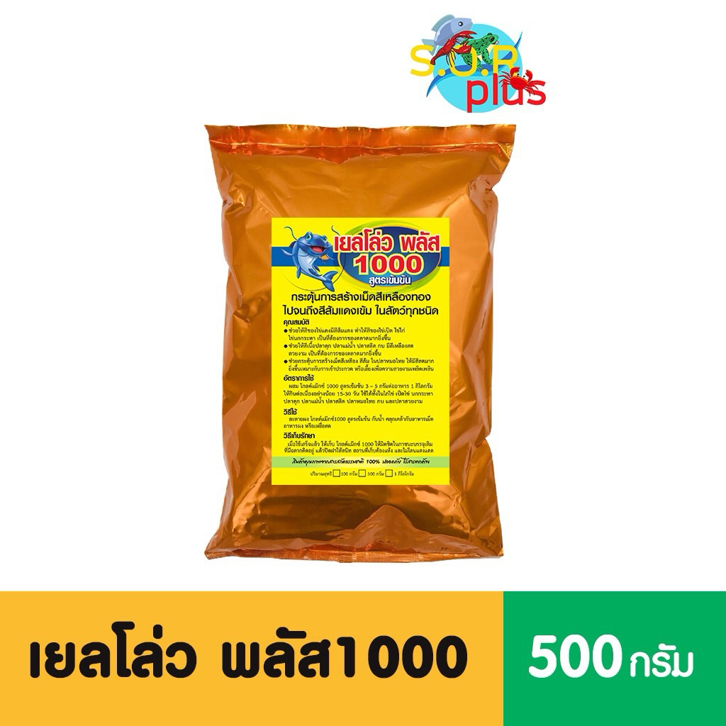 ส่งฟรี✅💛เร่งกระตุ้นสีเหลืองปลาดุก🧡ส้ม เข้มข้น เยลโล่ว พลัส1000 🟡เร่งสีเหลืองเนื้อปลาดุก  สร้างไข่แดงสดในไก่ เป็ด