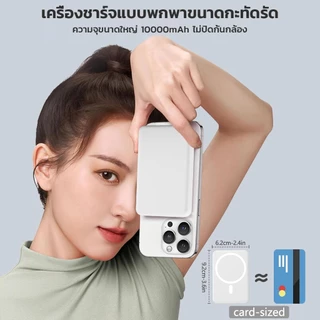 พาวเวอร์แบงค์ไร้สาย 10000mah ซาร์จเร็ว PD 20W Magnetic Powerbank แม่เหล็ก แบบพกพา ที่ชาร์จไร้สาย แบตสำรองไร้สาย