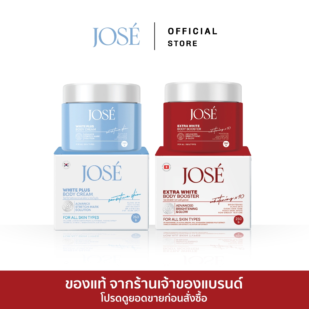 [บริษัทโดยตรง] โปรคู่ JOSE Extra White Body 1 กระปุก และ JOSE Body Cream 1 กระปุก ขนาด 250 กรัม