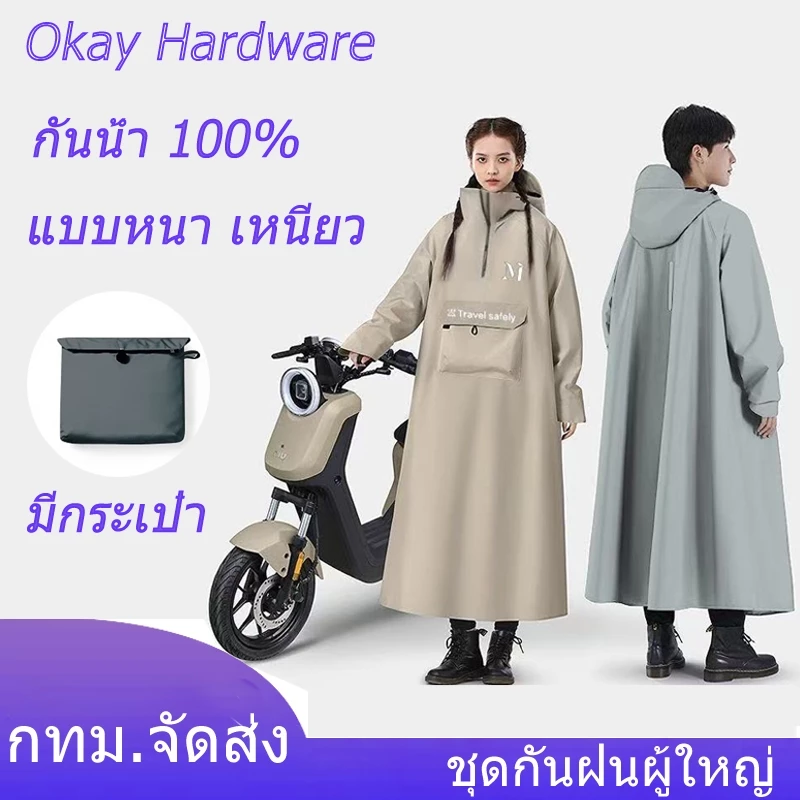 NEWแฟชั่น เสื้อกันฝนยาว สำหรับ รถจักรยานยนต์ ผู้ชาย/ผู้หญิง เสื้อกันฝน แบบชิ้นเดียว เสื้อกันฝนเดินป่า เสื้อกันฝนผู้ใหญ่