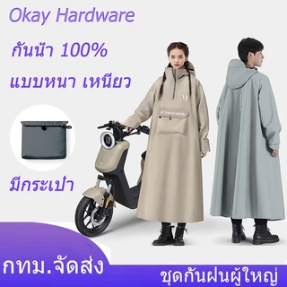 NEWแฟชั่น เสื้อกันฝนยาว สำหรับ รถจักรยานยนต์ ผู้ชาย/ผู้หญิง เสื้อกันฝน แบบชิ้นเดียว เสื้อกันฝนเดินป่า เสื้อกันฝนผู้ใหญ่
