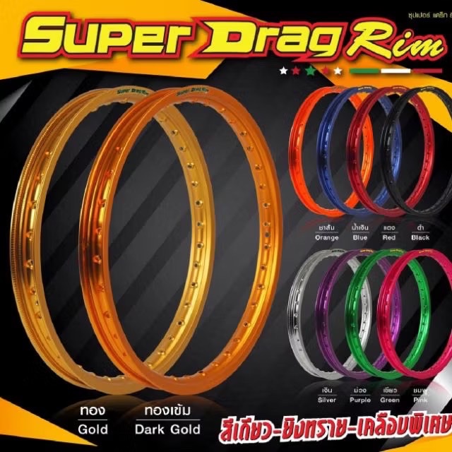 วงล้อsuper drag rimสีล้วนรุ่นสตรีทเลือกสีได้แถมเสื้อ1ตัว ราคาต่อ 1คู่ล้อขอบ17