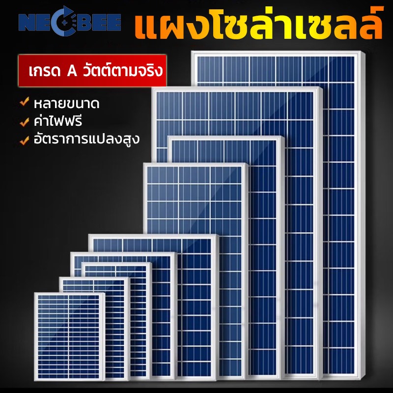 NEOBEE แผงโซลาร์เซลล์ ซิลิคอนโมโนคริสตัลไลน์ ผลิตไฟฟ้า 18V 20-300W Solar-18V