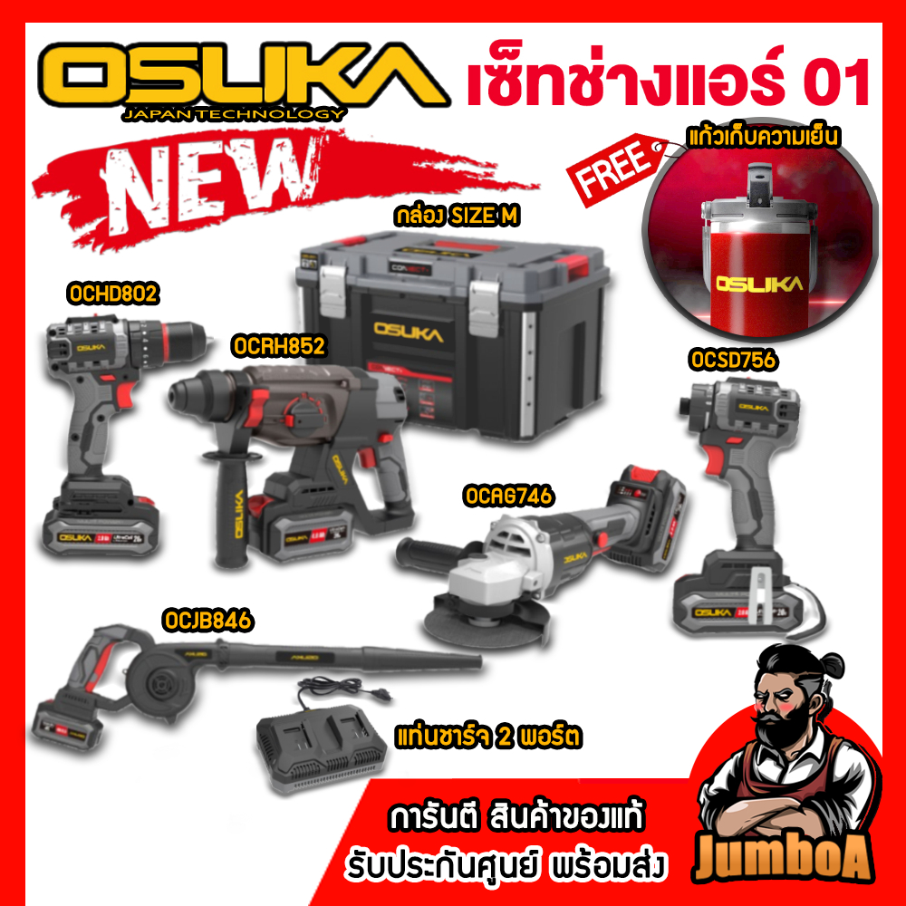 OSUKA เซ็ต Combo ช่างแอร์ OCK156-D2M2E1 (แถมแก้วน้ำ Limited Edition) ของแท้ประกันศูนย์!!
