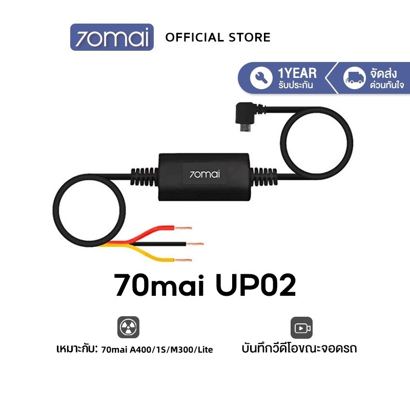 [use A400 1S M300 ] 70mai Parking Surveillance Cable UP02 บันทึก 24 ชั่วโมง for 70 MAI A