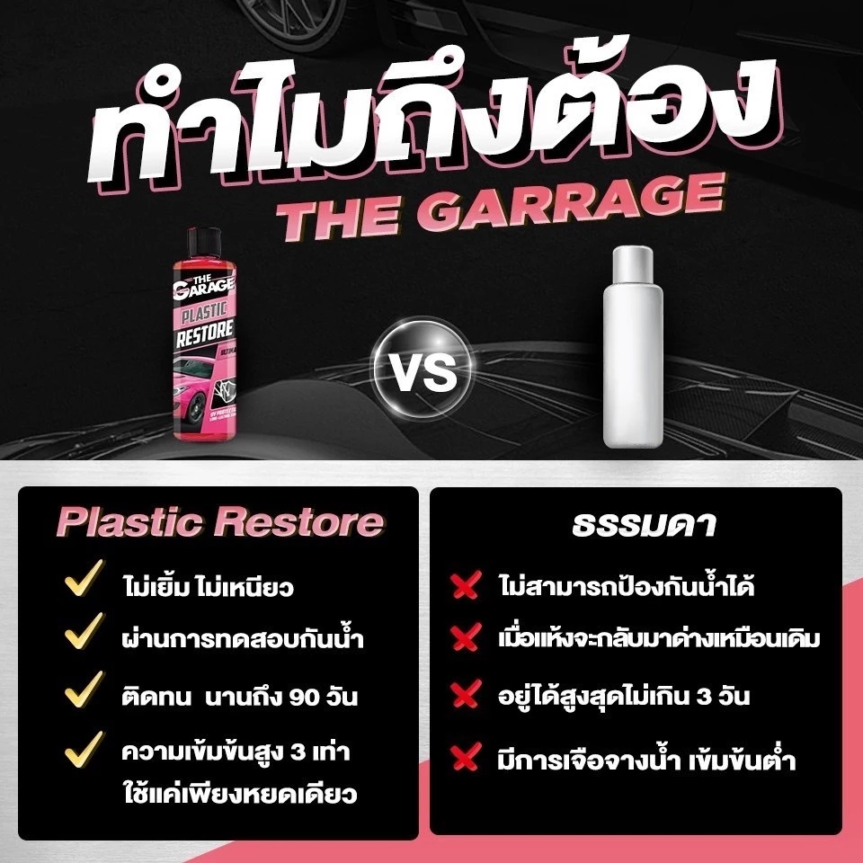 เจลฟื้นฟูพลาสติก (PR) น้ำยาเคลือบพลาสติกดำ น้ำยาเคลือบพลาสติก น้ำยาเคลือบพลาสติกดำ ฟื้นฟูพลาสติก สเปรย์เคลือ thumbnail 5