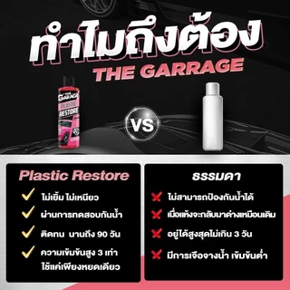 เจลฟื้นฟูพลาสติก (PR) น้ำยาเคลือบพลาสติกดำ น้ำยาเคลือบพลาสติก น้ำยาเคลือบพลาสติกดำ ฟื้นฟูพลาสติก สเปรย์เคลือ
