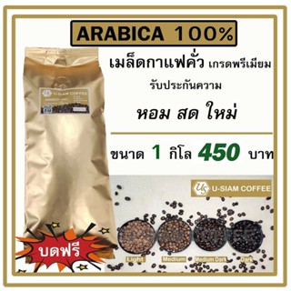 เมล็ดกาแฟ Arabica 100% 🌈 กาแฟคั่ว ดอยแม่สลอง 🌈 ขนาด 1 กิโล เ…