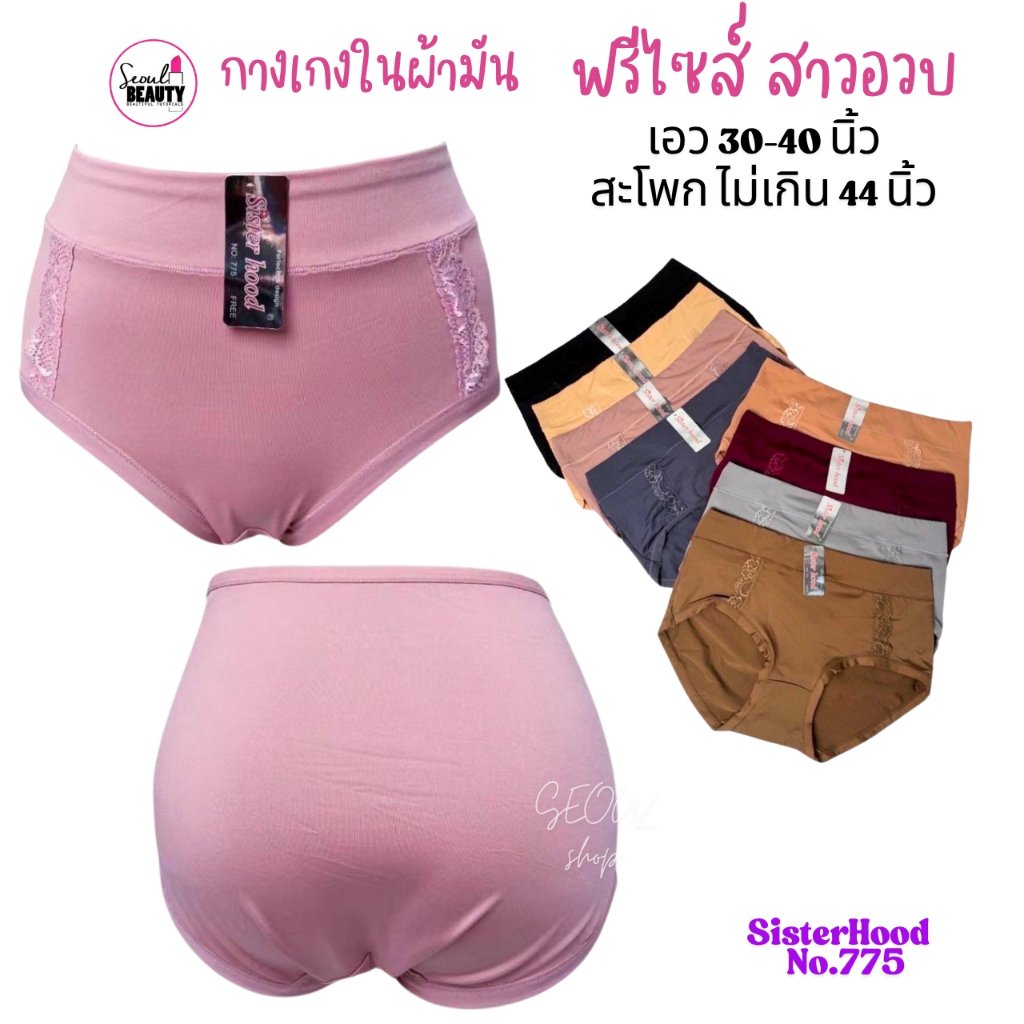 กางเกงใน ไซส์ใหญ่ สาวอวบ ขอบกว้าง สีพื้น แต่งลูกไม่ แบบเรียบ / 775 Sister hood