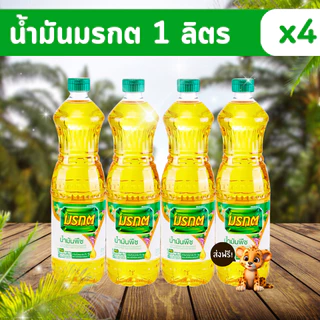 รวมน้ำมัน พรีออเดอร์ 7 วัน มรกต หยก องุ่น กุ๊ก (ทุกขนาด) คุ้มมาก!!