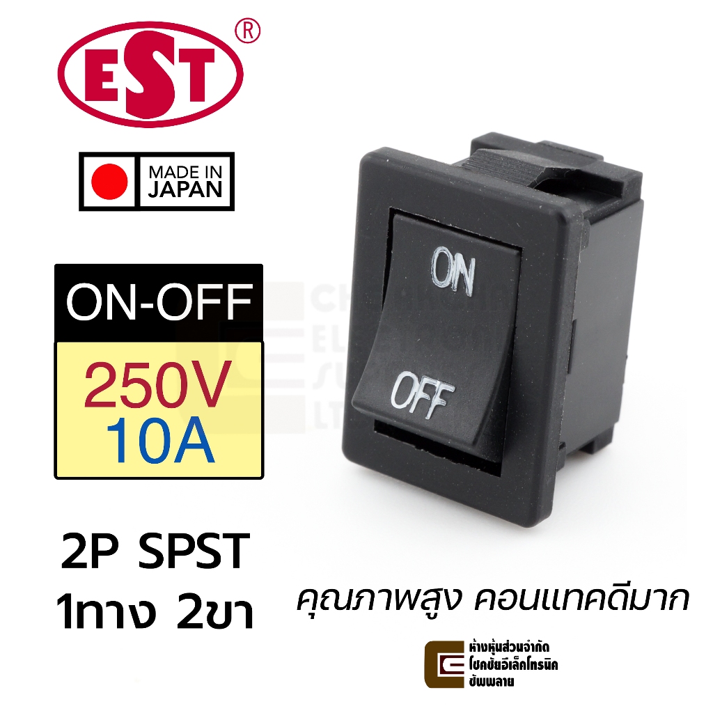 EST MSR7#2 สวิทช์กระดก 1ทาง 2ขา 10A 250V AC ตัวเล็ก เปิดปิด ON-OFF 2P SPST Made in Japan สวิทช์ไฟ Toggle Switch 220V