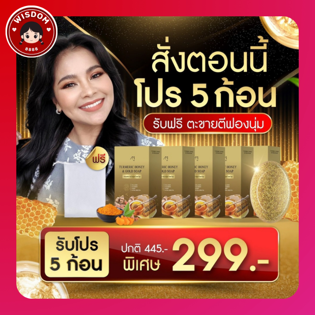 ส่งฟรี 5ก้อน แถมถุงตีฟอง สบู่แม่ตั๊ก สบู่ขมิ้นหมักน้ำผึ้งทองคำ ของแท้100% สบู่ขมิ้นแท้ น้ำผึ้ง