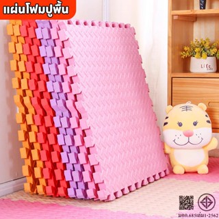 [1บาท]30×30cm 60×60cm เสื่อรองคลาน เสื่อโฟม โฟมยางจิ๊กซอว์ เ…