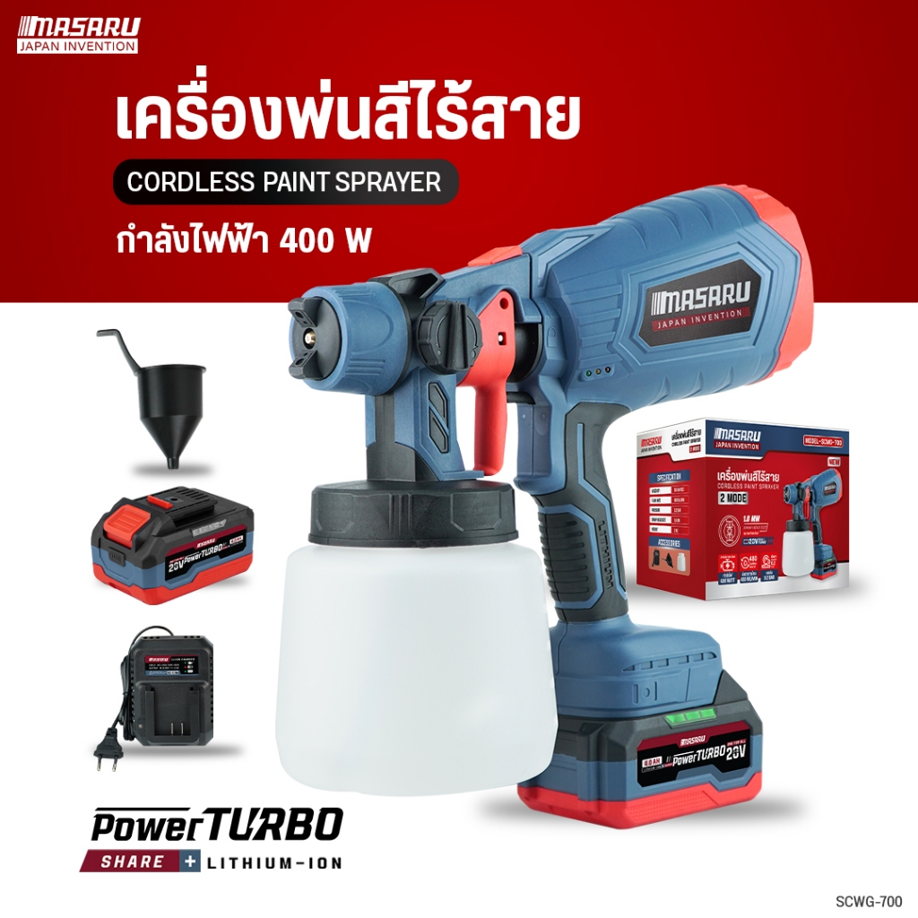 MASARU กาพ่นสีไฟฟ้า SCWG-700 ไร้สาย 400W อุปกรณ์ทาสี กาพ่นสี แบตเตอรี่POWER TURBO BATTERY