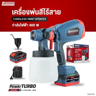 MASARU กาพ่นสีไฟฟ้า SCWG-700 ไร้สาย 400W อุปกรณ์ทาสี กาพ่นสี…