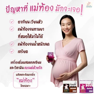 [แบรนด์ด้วยรัก] เครื่องดื่มแคลเซียมและวิตามิน คุณแม่ตั้งครรภ์ รสมิกซ์เบอร์รี แม่ท้องดื่มได้