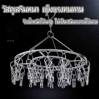 ไม้แขวนสแตนเลส ที่หนีบผ้า แบบโค้ง ไม้แขวน ราวหนีบผ้าสแตนเลส หมุนได้รอบ360องศา ไม้แขวนสแตนเลส จัดส่งที่รวดเร็ว COD