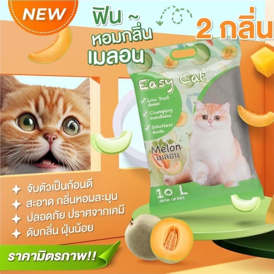 [ 10 ลิตร ] ทรายแมวเม็ดกลม Easy Cat อีซี่แคท ทรายอนามัย ทรายภูเขาไฟ ดับกลิ่นได้ดี จับตัวเป็นก้อน ฝุ่นน้อย - รูปที่ 7