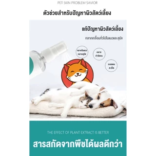 yugogo🐾สเปรย์ผิวหนังสุนัขแมว สเปรย์นาโน แผลแห้งไว Nano Spray สุนัข แมว 100ml