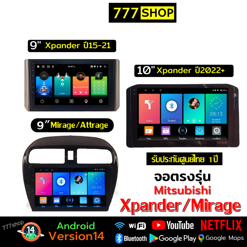 จอแอนดรอย mirage attrage xpander หน้ากาก ปลั๊กตรงรุ่น จอแอนดรอยด์ mitsubishi มิราจ จอตรงรุ่น
