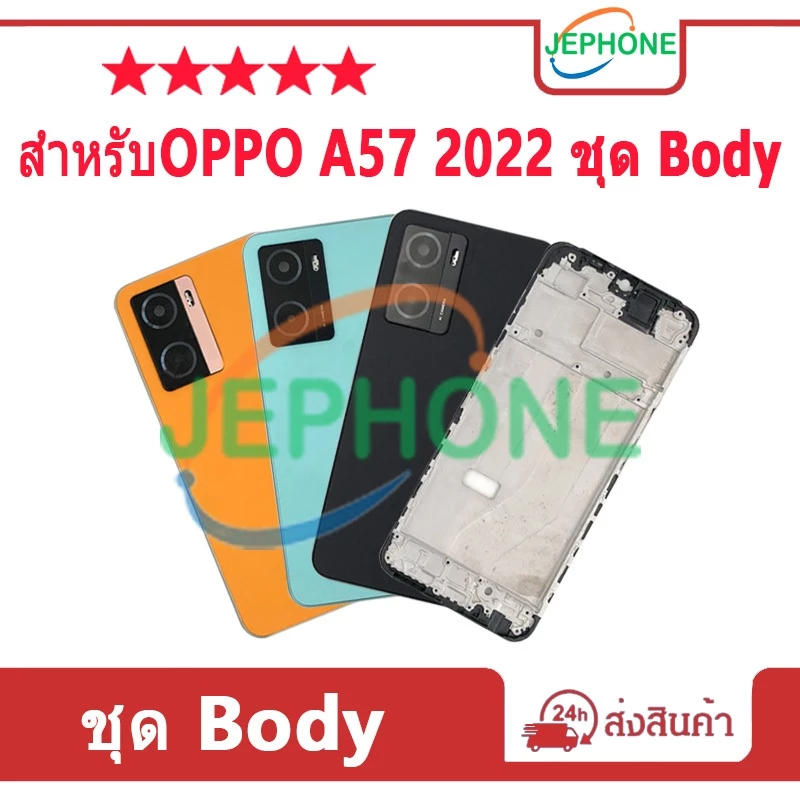 บอดี้ Body (ฝาหลัง+ เคสกลาง) OPPO A57 2022 4G ชุดBody oppoA57 4G