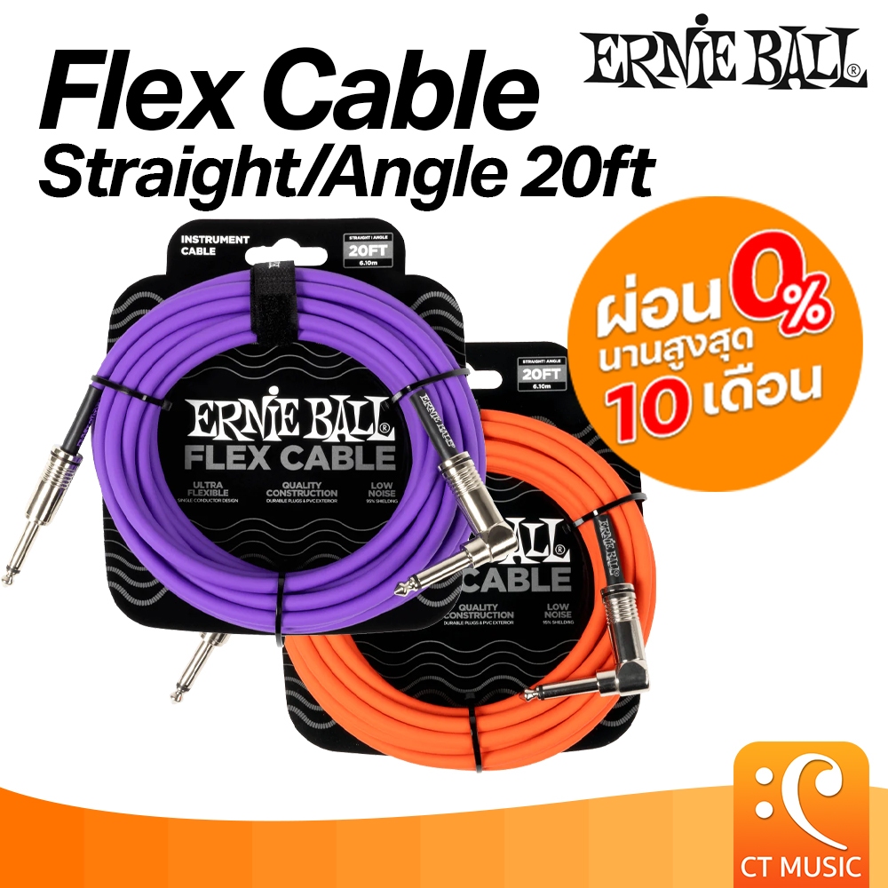 Ernie Ball Flex Cable Straight/Angle 20ft สายเคเบิ้ล สายแจ็ค