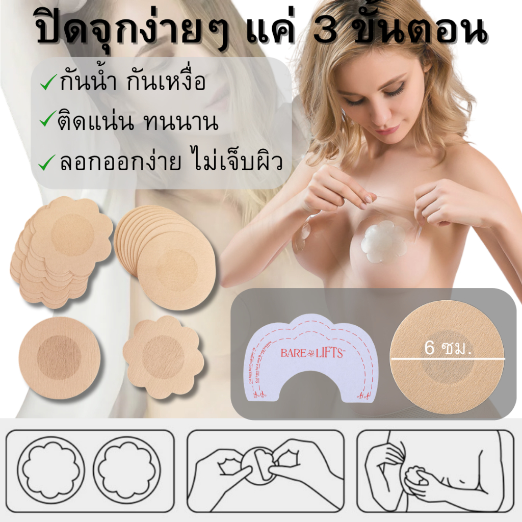 แพ็ก 5 คู่  💥LoveIs Bra💥 (N187)แผ่นแปะหน้าอก(Nipple Cover)  (ขนาด 6 ซม. / บาง 2 มม.)